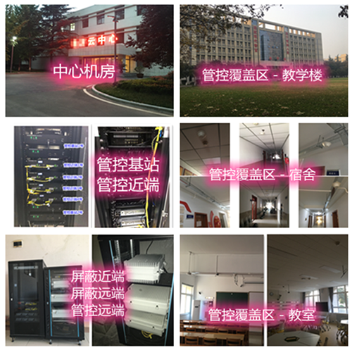  乡城某军事院校管控案例（数字信令级）