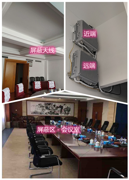  乡城某机关单位会议室屏蔽案例（数字信令级）
